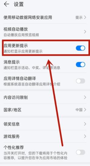 华为nova8怎么关闭软件更新提醒_华为nova8关闭软件更新提醒教程