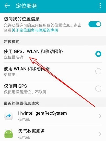 华为荣耀9X精准定位模式怎么弄_华为荣耀9X设置精准定位模式步骤方法