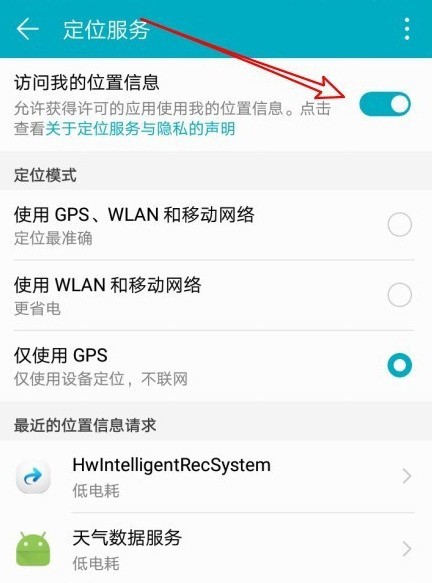 华为荣耀9X精准定位模式怎么弄_华为荣耀9X设置精准定位模式步骤方法