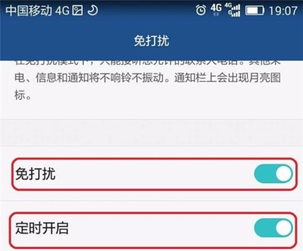 华为p9开启免打扰模式的方法