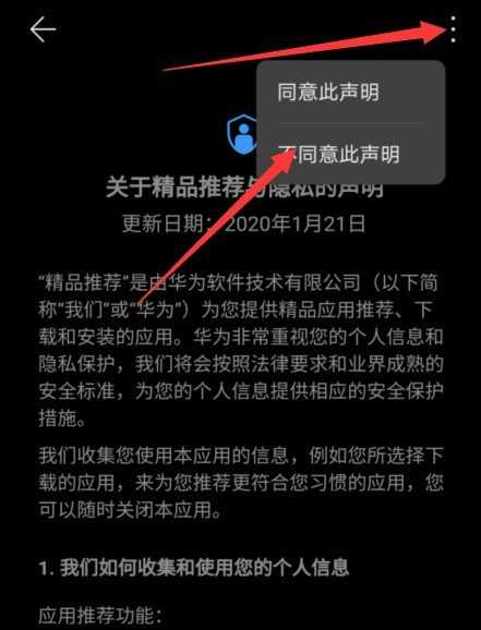 华为nova8怎么关闭精品推荐文件夹下的应用_华为nova8关闭精品推荐功能方法