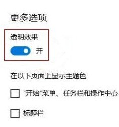 Windows11毛玻璃怎么开启_win11毛玻璃开启教程