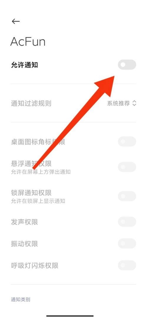 AcFun怎么关闭消息推送_AcFun关闭消息推送方法