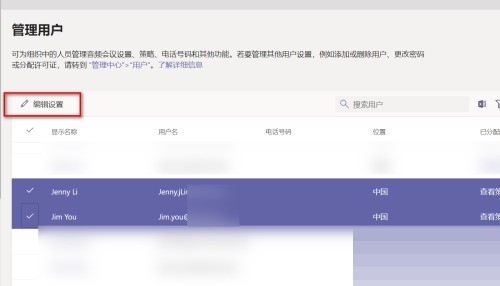 Microsoft Teams怎么向单个用户分配策略_Microsoft Teams向单个用户分配策略方法