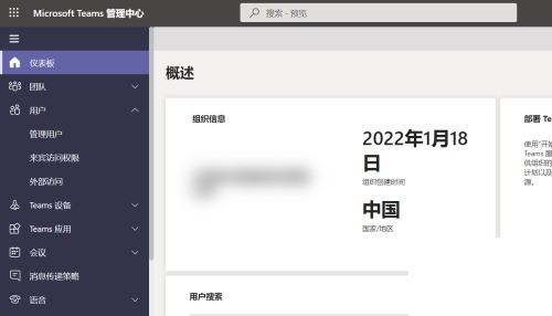 Microsoft Teams怎么向单个用户分配策略_Microsoft Teams向单个用户分配策略方法