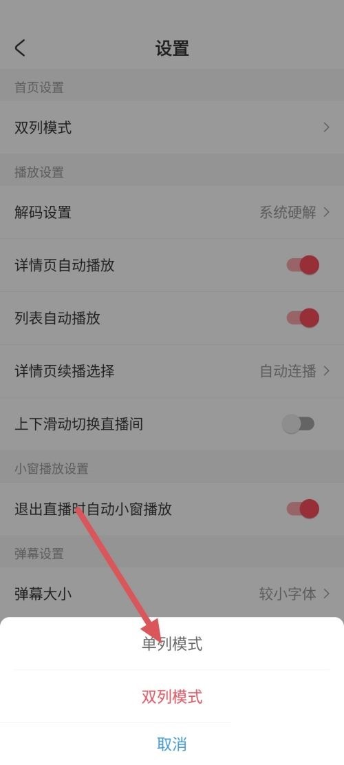 AcFun怎么更改首页设置_AcFun更改首页设置教程