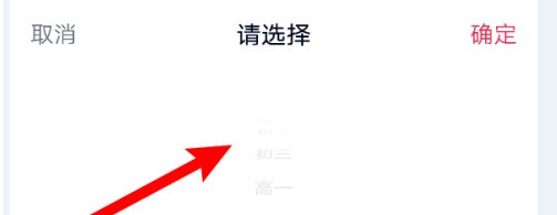 高途课堂怎么更改用户年级_高途课堂更改用户年级的方法