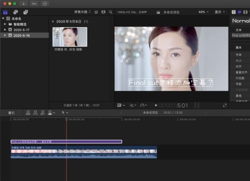 Final Cut怎么给字幕设置格式_Final Cut给字幕设置格式教程