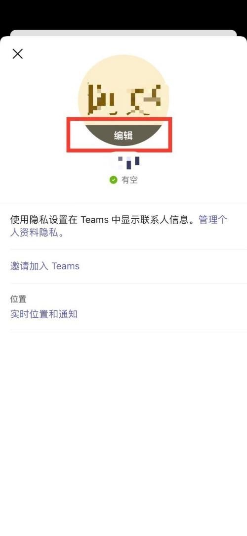 Microsoft Teams怎么更改名称_Microsoft Teams更改名称教程