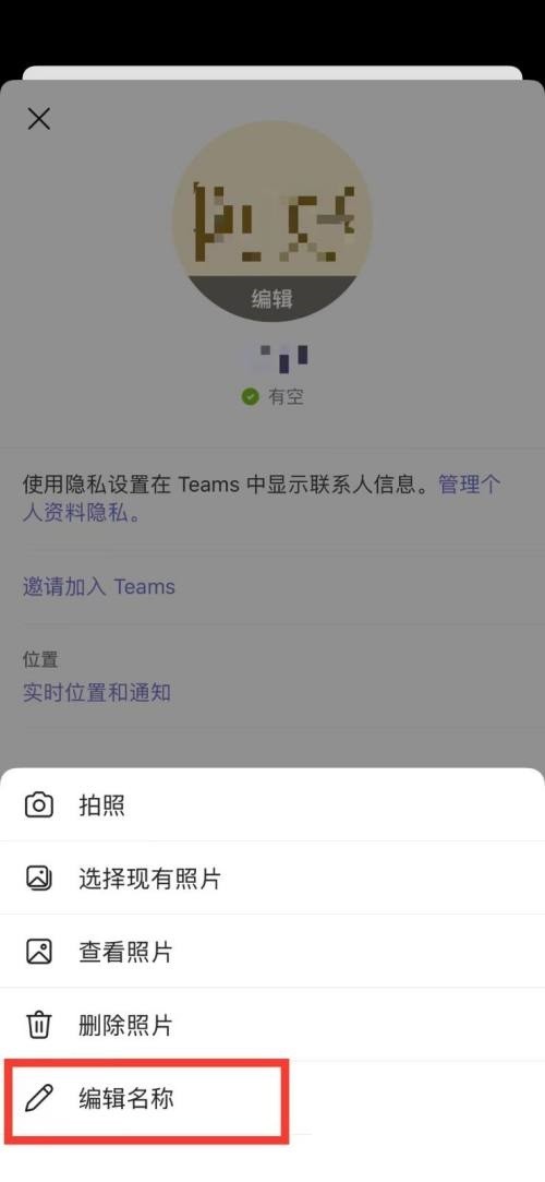 Microsoft Teams怎么更改名称_Microsoft Teams更改名称教程