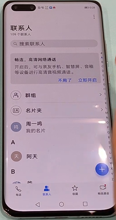 华为p40pro导入联系人具体方法