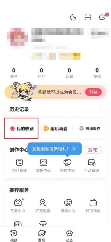 AcFun怎么查看收藏内容_AcFun查看收藏内容教程