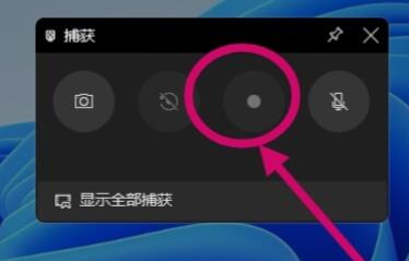 windows11自带录屏软件怎么用_windows11自带录屏软件使用教程