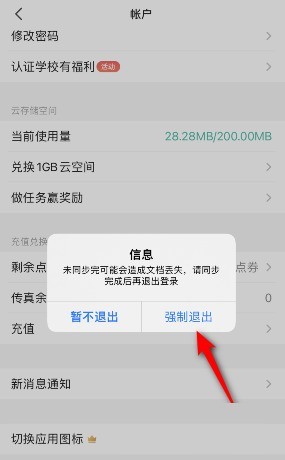 camscanner(扫描全能王)怎么退出登录_camscanner(扫描全能王)退出登录教程