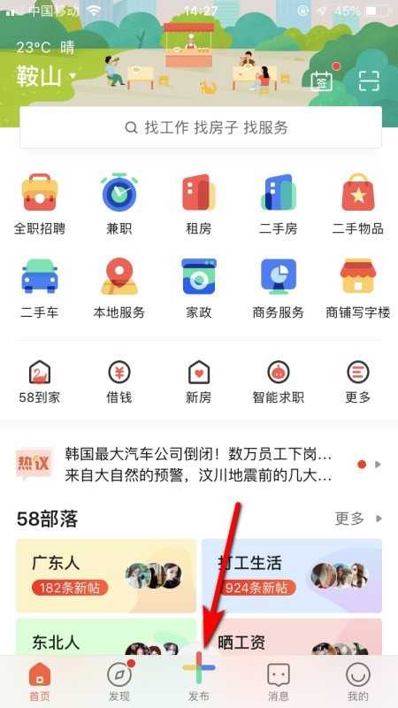 58同城怎么招聘员工_58同城招人怎么操作