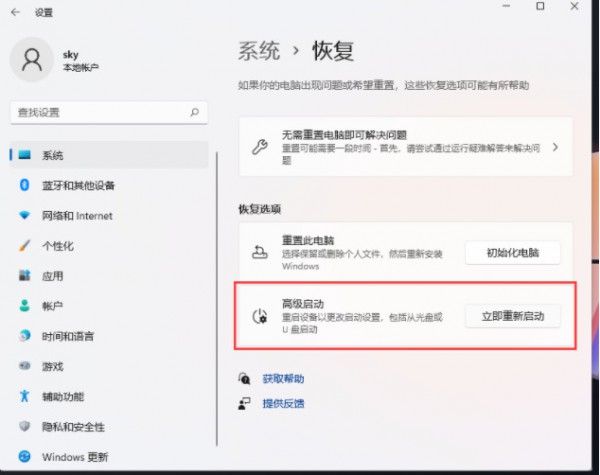 win11如何进入高级设置选项？win11进入高级设置方法详情