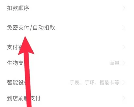 支付宝免密支付服务怎么关闭