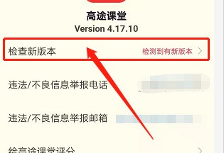 高途课堂怎么检查新版本_高途课堂检查新版本教程