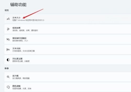 Win11怎么修改字体_Win11修改字体的方法