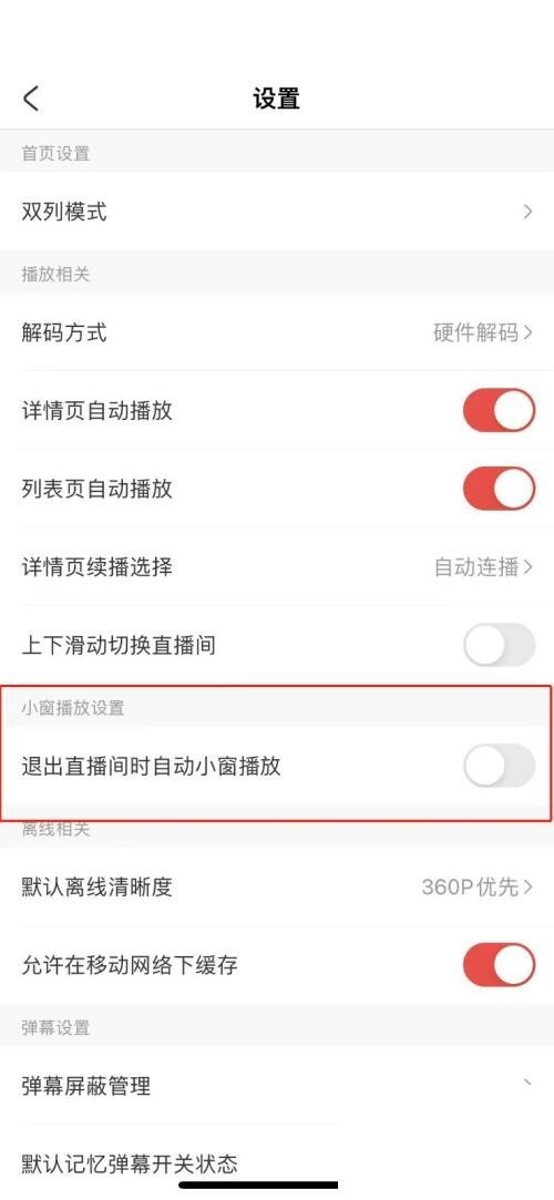 AcFun怎么关闭退出直播小窗播放_AcFun关闭退出直播小窗播放教程