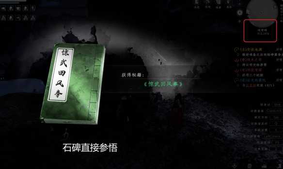 《下一站江湖2》惊武回风拳获取攻略