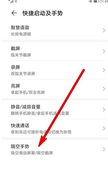 华为手机隔空手势截屏不成功怎么办_隔空手势截屏不成功处理方法