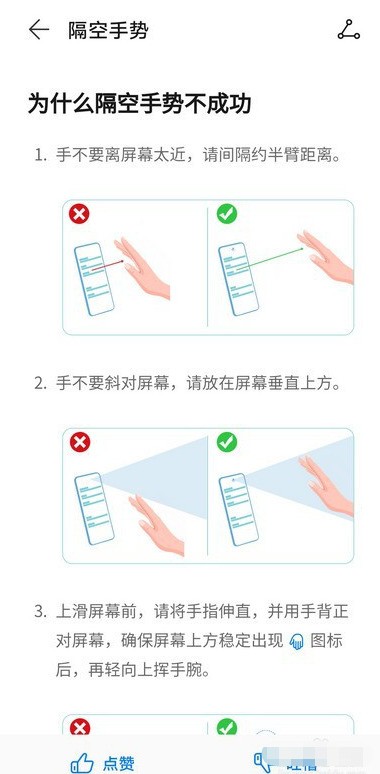 华为手机隔空手势截屏不成功怎么办_隔空手势截屏不成功处理方法