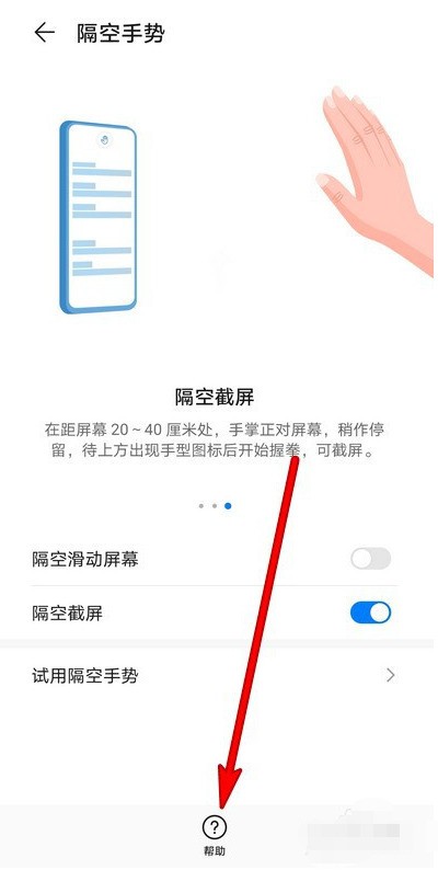 华为手机隔空手势截屏不成功怎么办_隔空手势截屏不成功处理方法
