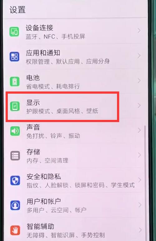 华为p20pro中设置字体大小的基本操作