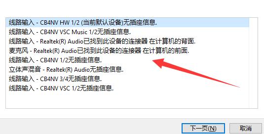 win11麦克风无插座信息怎么办_win11麦克风无插座信息的两个解决办法