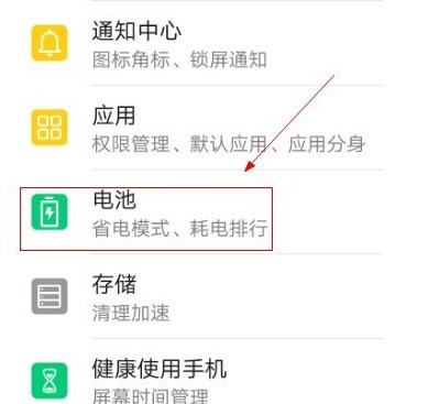 华为手机智能充电在哪里设置_华为手机设置智能充电的方法