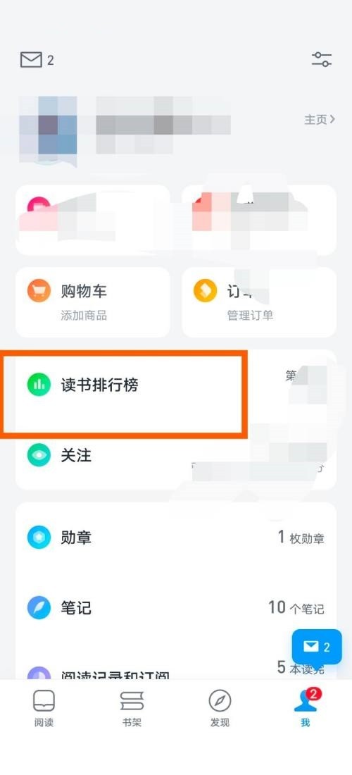 微信读书怎么开启读书排行榜_微信读书开启读书排行榜教程