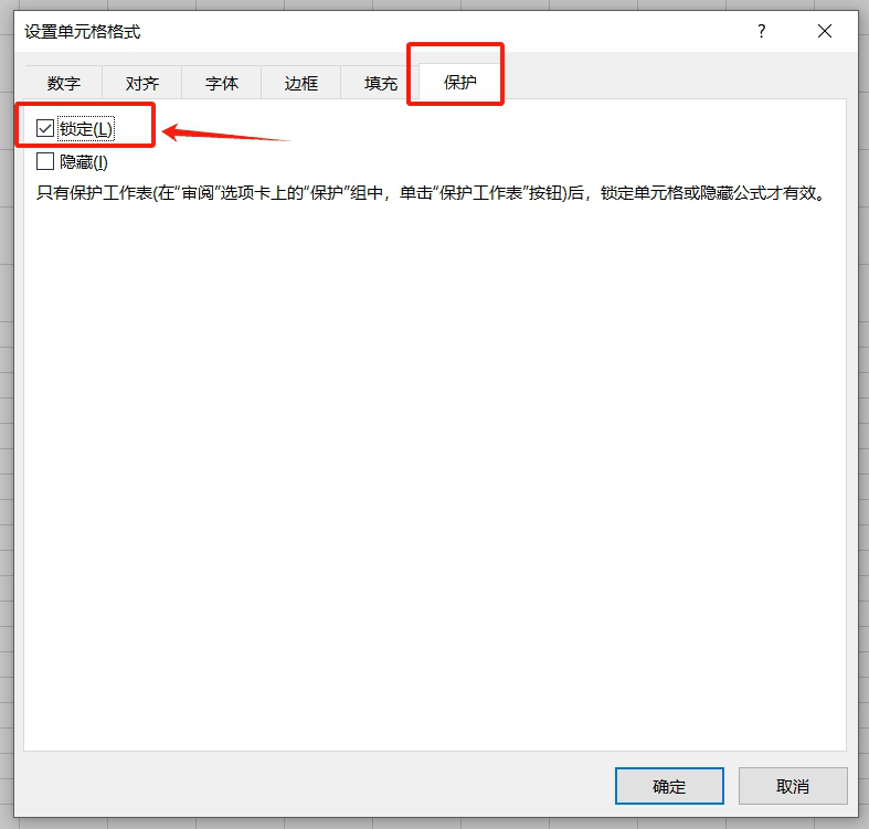 如何禁止修改Excel公式？