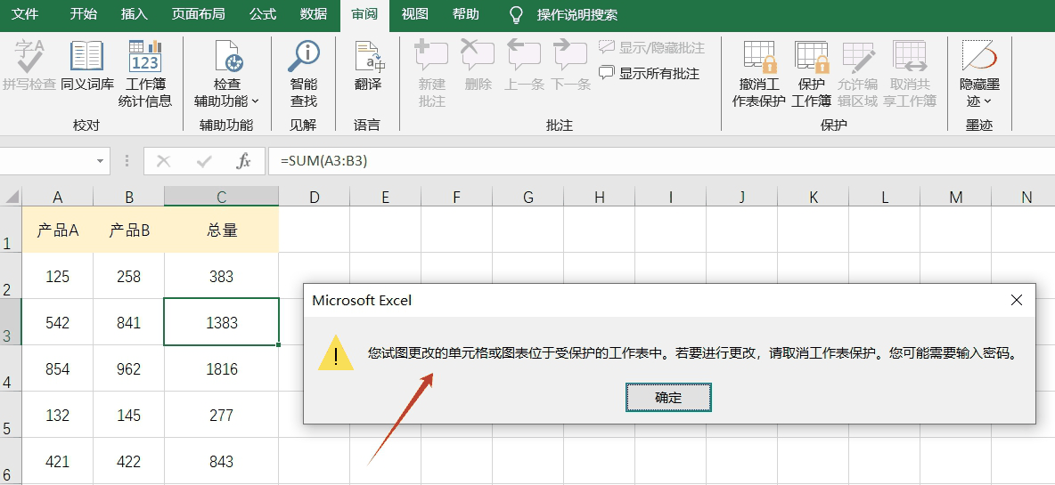 如何禁止修改Excel公式？