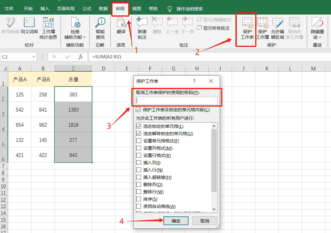 如何禁止修改Excel公式？