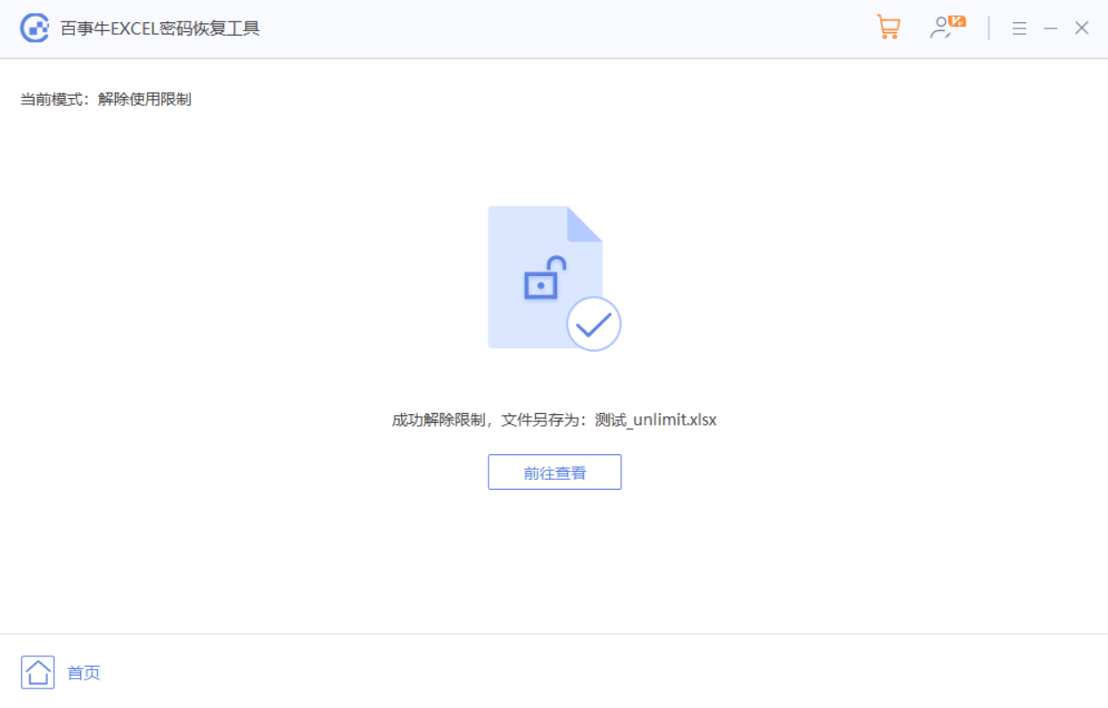 如何禁止修改Excel公式？