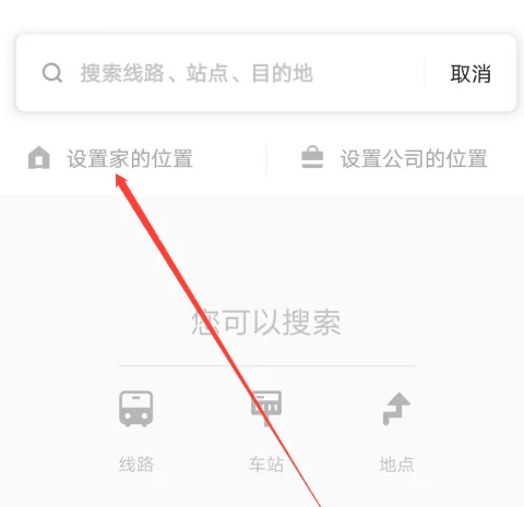 车来了怎么设置家的位置