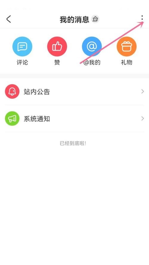 AcFun怎么设置自动回复_AcFun设置自动回复方法