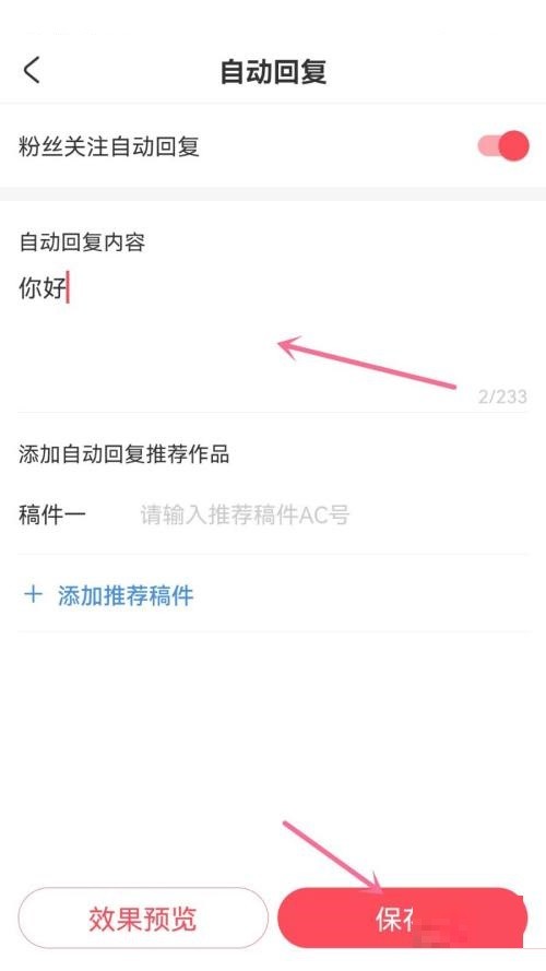 AcFun怎么设置自动回复_AcFun设置自动回复方法