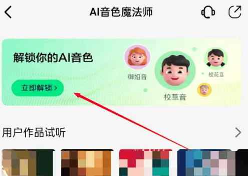 QQ音乐怎么解锁个人AI音色