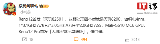 消息称 OPPO Reno12 手机首发天玑 8250 处理器