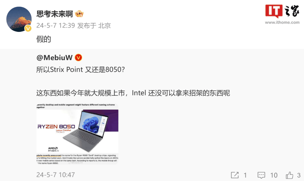 联想产品经理否认搭载 Strix Point 锐龙 8050 处理器的 ThinkPad T14 Gen 5 笔记本爆料