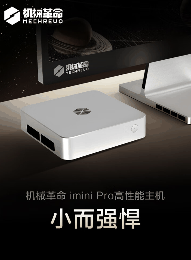 机械革命 imini Pro 820 迷你主机 5 月 14 日开售：双网口、R7-8845H + 24G + 1T 售 2999 元