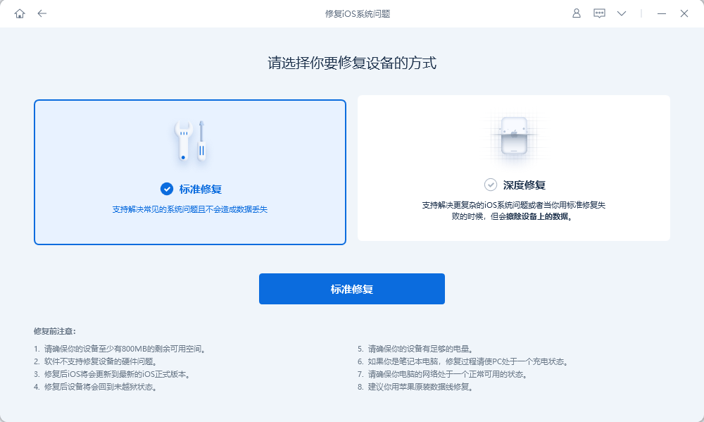 苹果手机修复工具：拯救苹果设备的全能助手