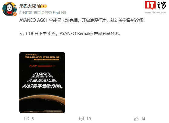 AYANEO AG01 显卡坞 5 月 18 日发布，“宇宙星舰”外壳设计