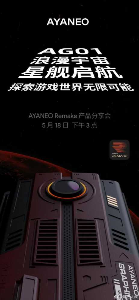 AYANEO AG01 显卡坞 5 月 18 日发布，“宇宙星舰”外壳设计