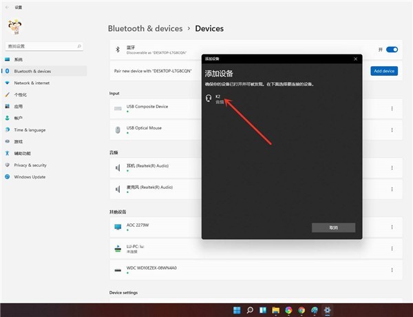 Win11怎么连接蓝牙音箱_Win11连接蓝牙音箱方法