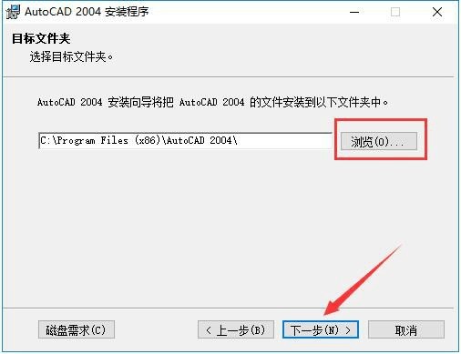 cad2004怎么安装 cad2004安装教程