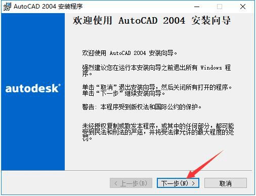 cad2004怎么安装 cad2004安装教程