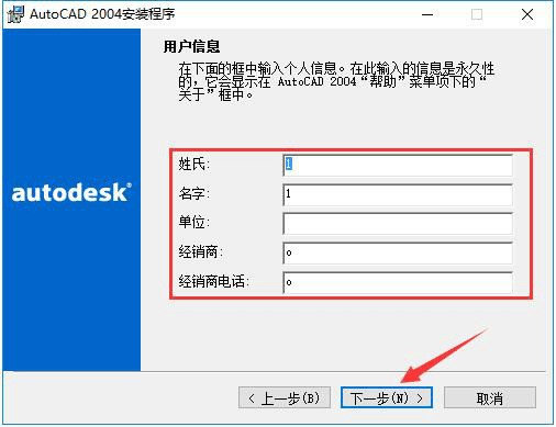 cad2004怎么安装 cad2004安装教程